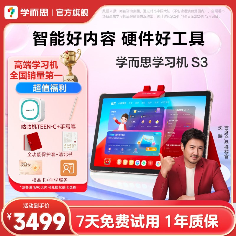 【支持DeepSeek】学而思学习机S3 学前小学初高中语数英智能平板