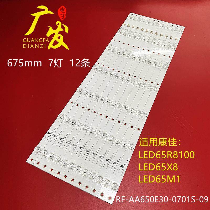 适用康佳LEDM灯条LEDRRF-AAE-S-背光灯条