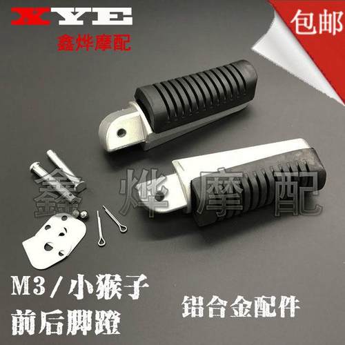 小怪兽大公仔电摩脚蹬小猴子M电动车脚蹬踩脚mm左右脚踏配件