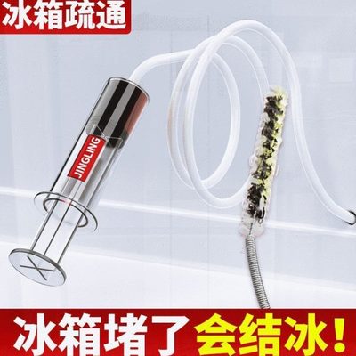 让快速冰箱冰系统去持久冰疏通器冰箱堵塞排水解决蔬异味结如新
