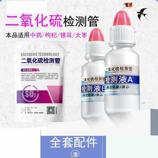 检测测硫二硫亚钠化银耳红枣二氧化试剂管试剂检测检测检测氧硫磺