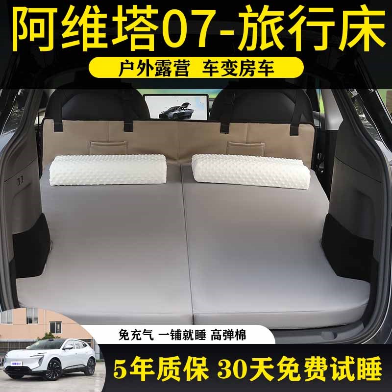 阿维塔0b7专用后备箱高回弹记忆棉垫可折叠便携式露营车载海绵床