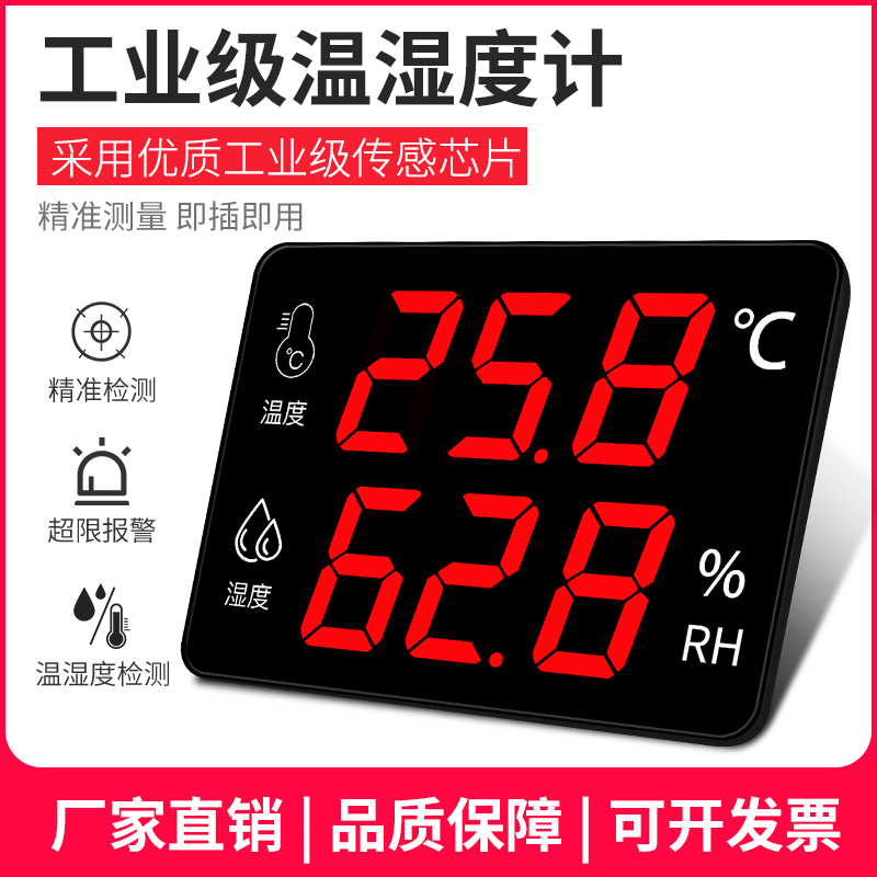 温湿度计显示仪农业工业带报警冷库仓库实I验室大屏高精度AS106A