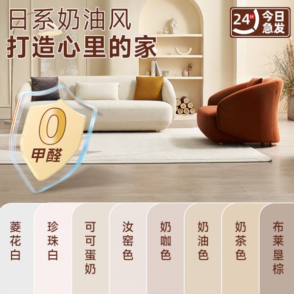 乳胶漆室内可可蛋奶自刷翻新修复墙面奶油奶咖珍珠白油漆家用涂料