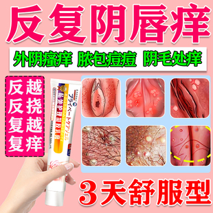 外阴瘙痒止痒膏女私处去妇科阴道炎异味下体毛囊炎疙瘩专用抑菌膏