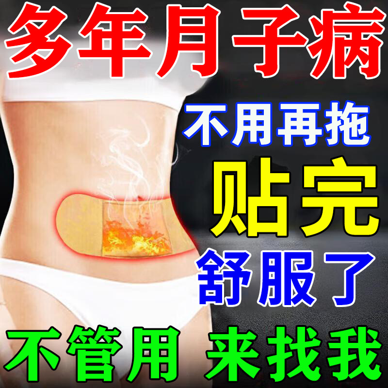 月子病产后受风腿凉疼全身关节痛头痛腰疼膝盖疼怕冷调理专用膏贴