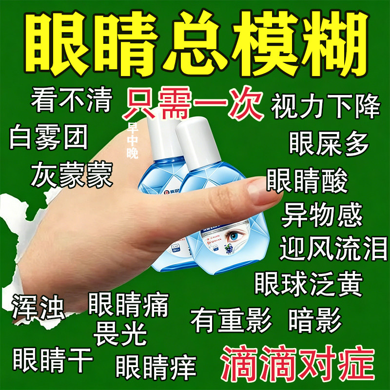 眼睛干涩疲劳模糊看不清叶黄素滴眼液有异物感怎么办发痒流泪专用