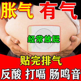 肚子胀气贴不消化腹胀屁多经常放屁胃胀气打嗝嗳气调理肠胃专用贴
