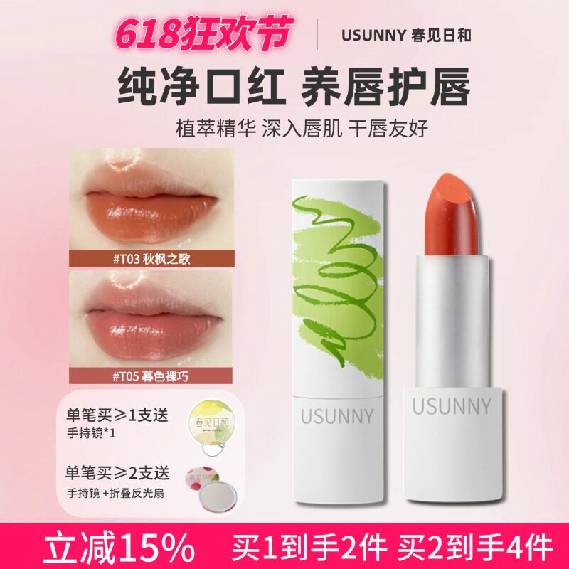 春见日和口红保湿滋润口红淡化唇纹春夏橘调显白唇膏裸色通勤早八
