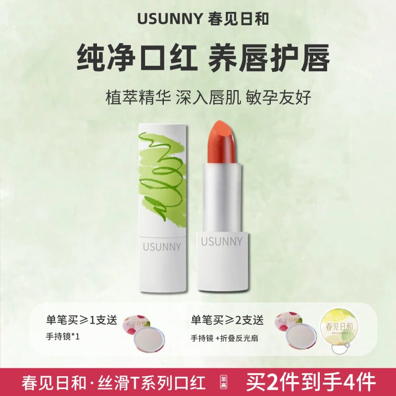 春见日和滋润显白口红裸色淡妆口红保湿春夏通勤精华口红T03T05