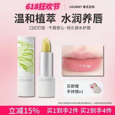春见日和润唇膏保湿滋润补水防干裂去死皮护唇膏淡化唇纹男女可用