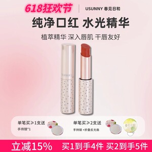【新品】春见日和水光口红保湿