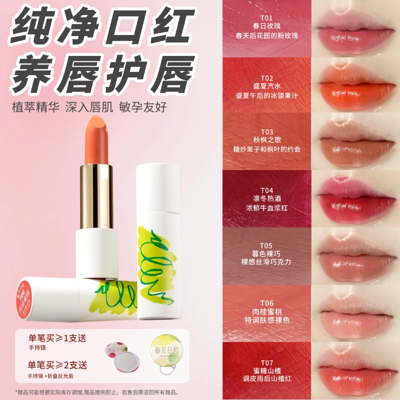 春见日和口红保湿滋润口红淡化唇纹春夏橘调显白唇膏裸色准孕妇