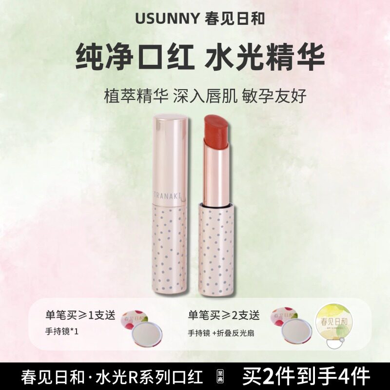 春见日和口红保湿滋润口红淡化唇纹春夏橘调显白唇膏裸色准孕妇