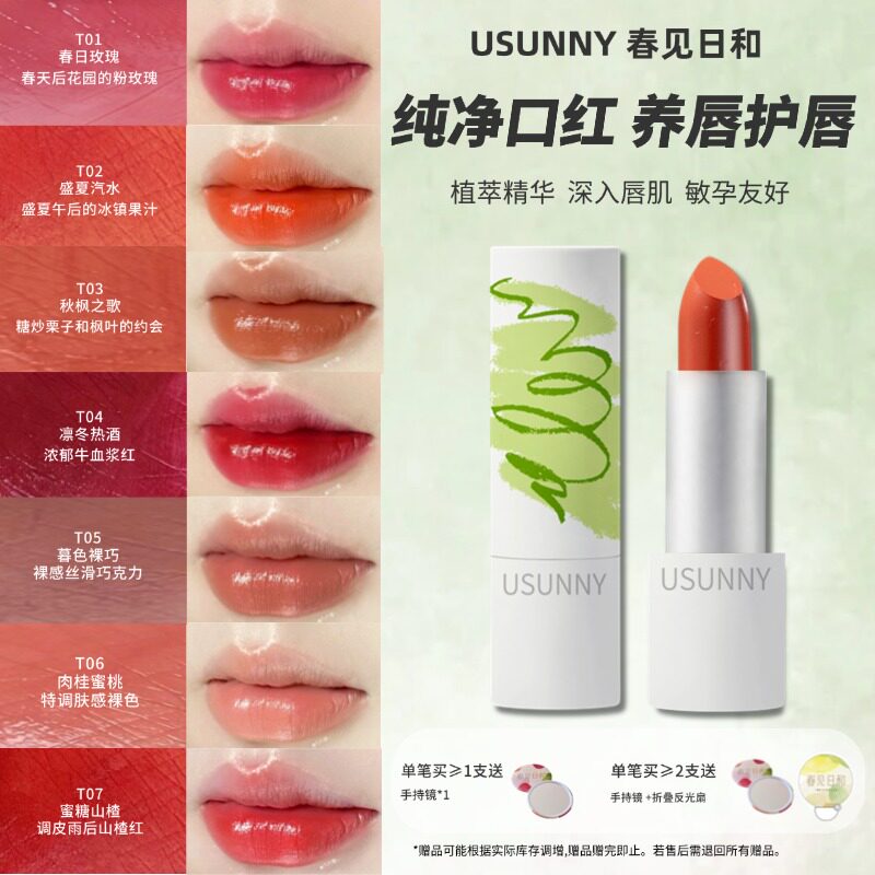春见日和T系列口红滋润显白裸色春秋冬裸色橘色豆沙口红春夏