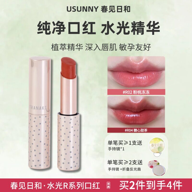 春见日和口红保湿滋润口红淡化唇纹春夏橘调显白裸色通勤早八R01
