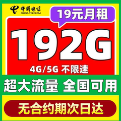 大流量卡上网卡纯流量手机卡电话卡全国通用无线流量大王卡低月租