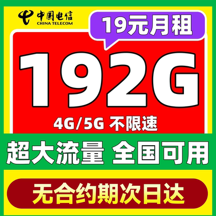大流量卡上网卡纯流量手机卡电话卡全国通用无线流量大王卡低月租