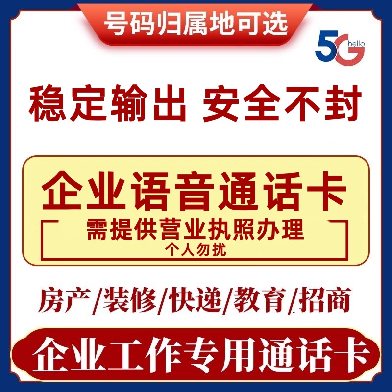 工作电话卡通话超长大语音卡公司打电话企业专用全国归属地手机卡