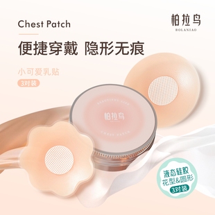 柏拉鸟胸贴女免穿内衣防走光防凸点隐形无痕乳贴硅胶可重复使用