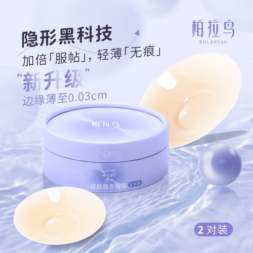 柏拉鸟新升级硅胶隐形乳贴胸贴