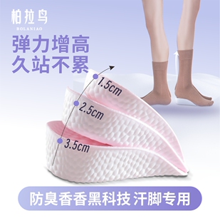 内增高鞋垫女款加厚弹力踩屎感减震久站不累支撑防臭隐形汗脚专用