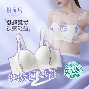 柏拉鸟内衣无钢圈学生小胸聚拢收副乳不空杯薄款无痕字母乳胶文胸