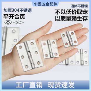 304不锈钢加厚平开合页AAA铰链折页777工业小合页1寸1.5寸2寸3寸