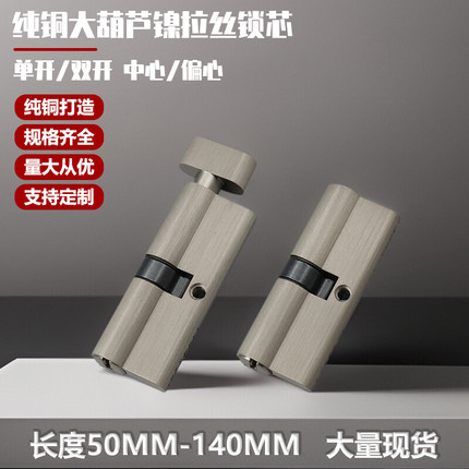 全铜锁芯大门防火门大葫芦锁芯单开塑钢铝合金门50/70/140mm锁心