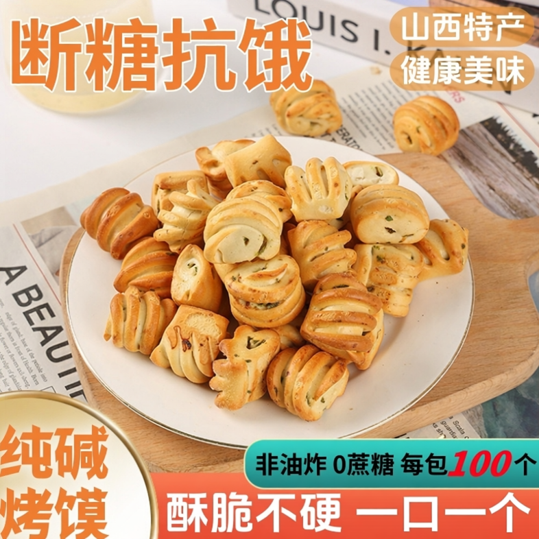 3斤装纯碱烤馍山西特产休闲早餐小吃零食碱水花卷非油炸馍丁馒头