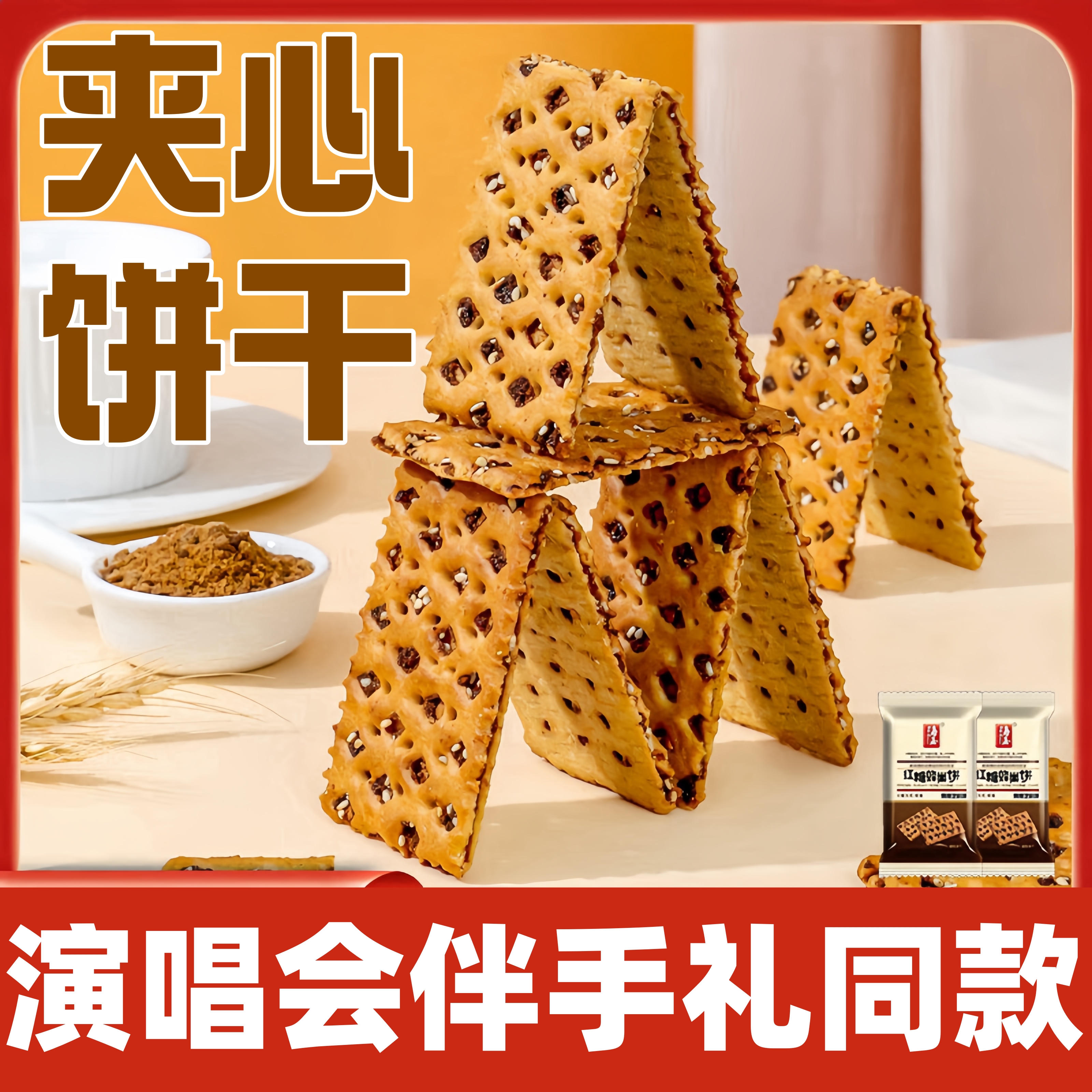 海玉紅糖蜂巢餅酥脆香甜休閑零食