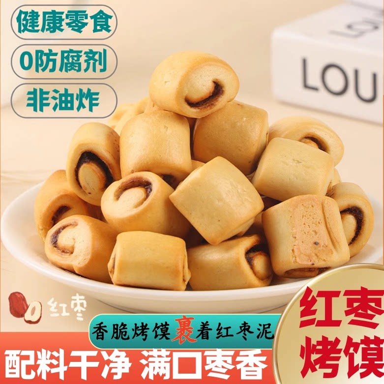 红枣味纯碱烤馍山西特产速食碱水枣泥小馒头休闲零食早餐酥脆馒丁