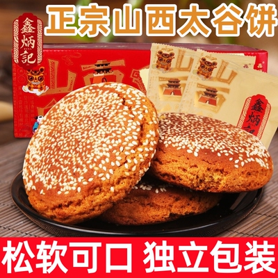 正宗太谷饼山西特产传统糕点小吃