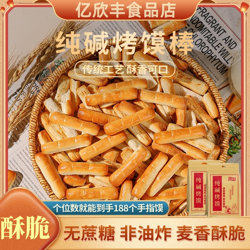 山西特产纯碱烤馍棒代早餐解馋休闲小零食远洋手工手指小馒头