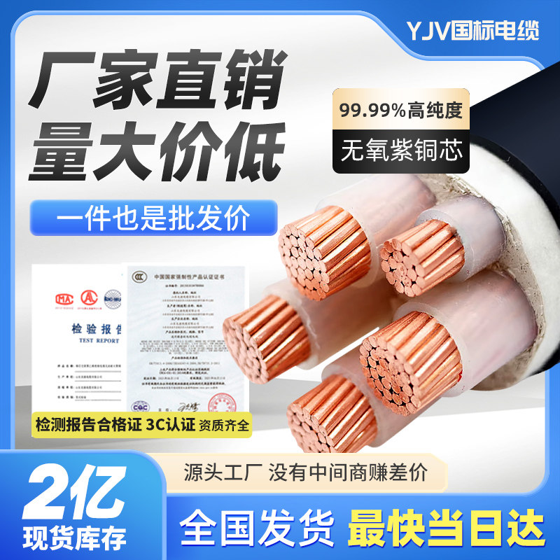 YJV铜芯电缆批发 国补20%  507095120150185240平方345芯架空铠装