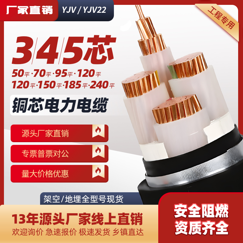 yjv国标纯铜芯电缆50-240平方