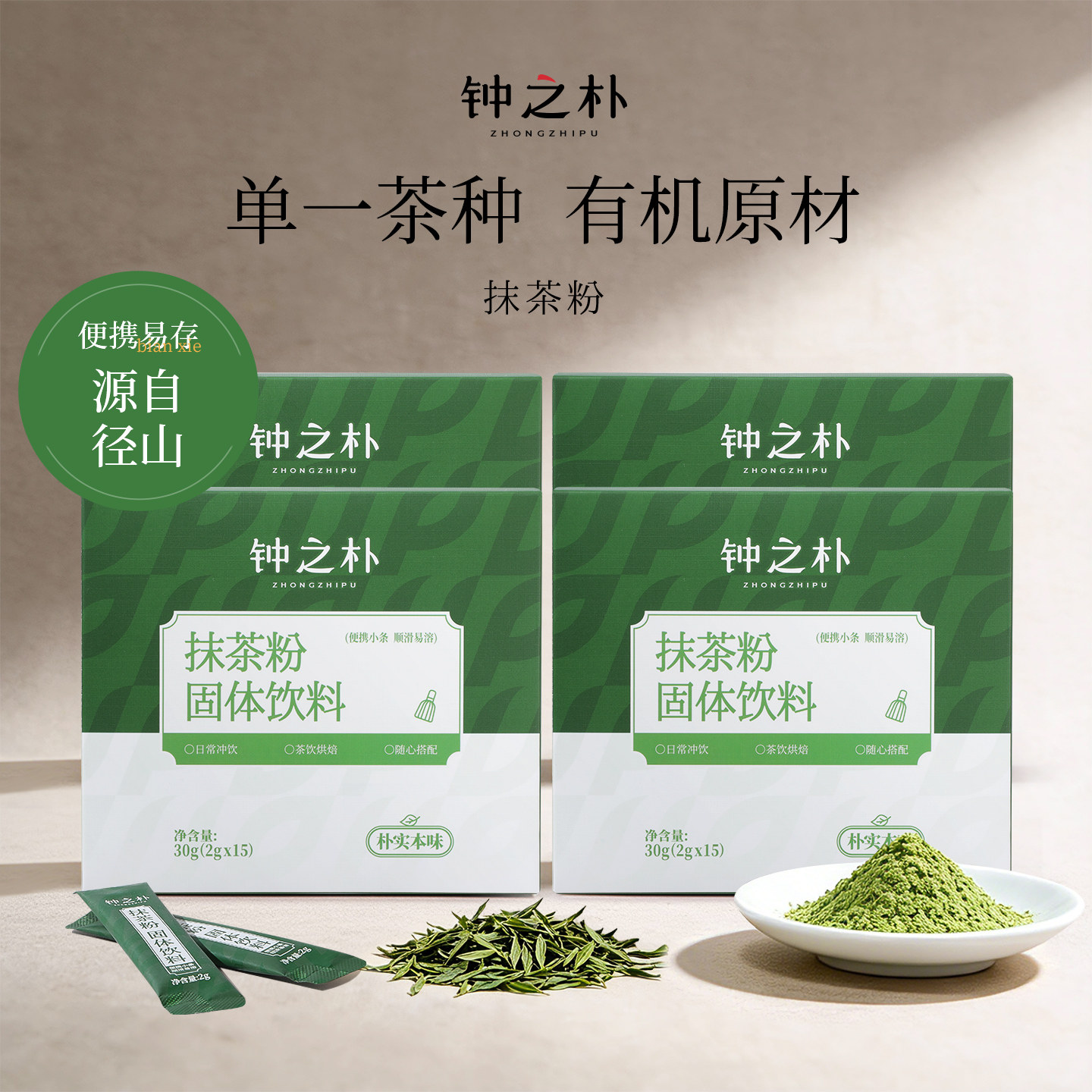 钟之朴抹茶粉径山有机绿茶粉便携拿铁咖啡烘焙专用纯茶粉30g*4盒