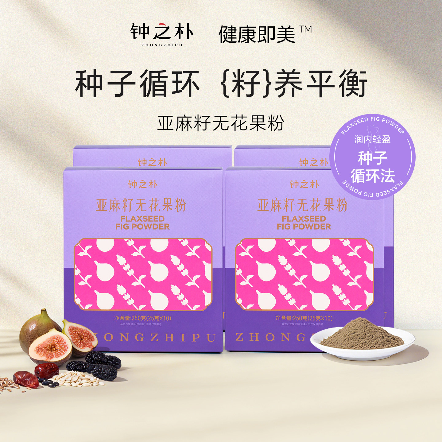 钟之朴亚麻籽无花果粉官方旗舰店黄金亚麻籽熟种子循环粉独立包装
