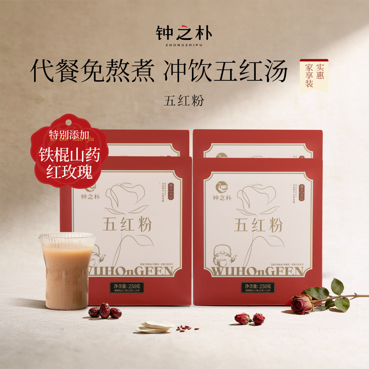 钟之朴旗舰店五红粉红枣枸杞姨妈产后五红汤免红养粉冲饮4盒