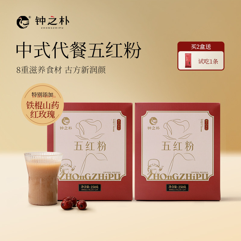钟之朴五红汤代餐五红粉红枣枸杞免煮即食姨妈哺乳产后红养粉冲泡