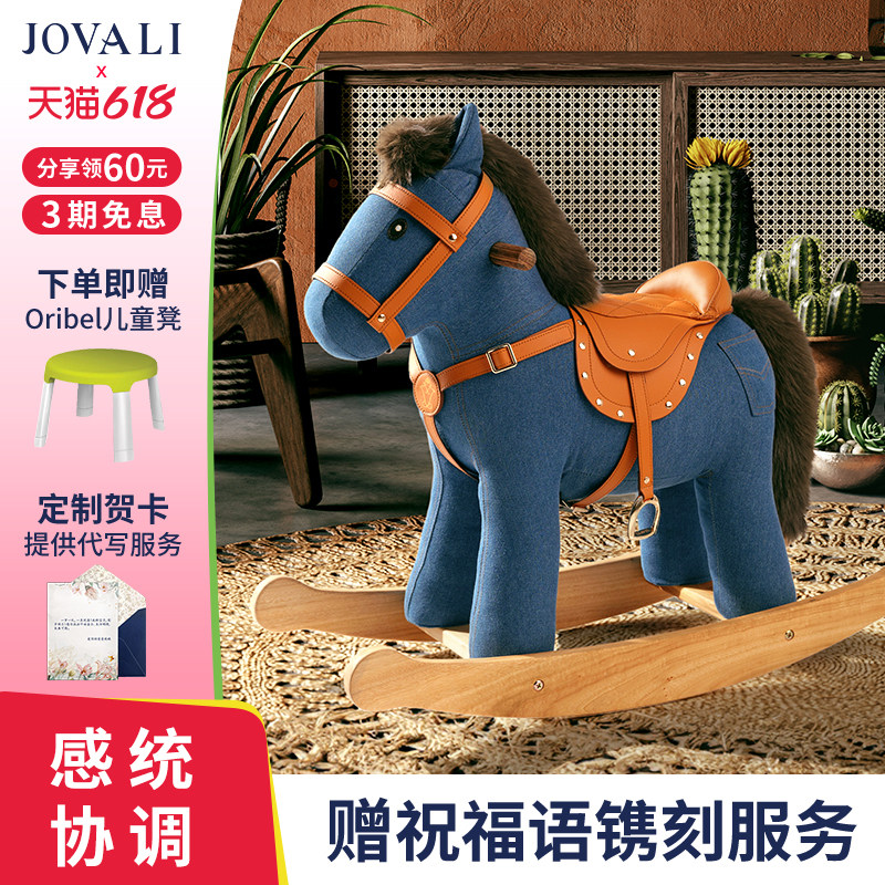 jovali宝宝摇摇马儿童实木牛仔木马周岁生日玩具礼物陪伴家居装饰