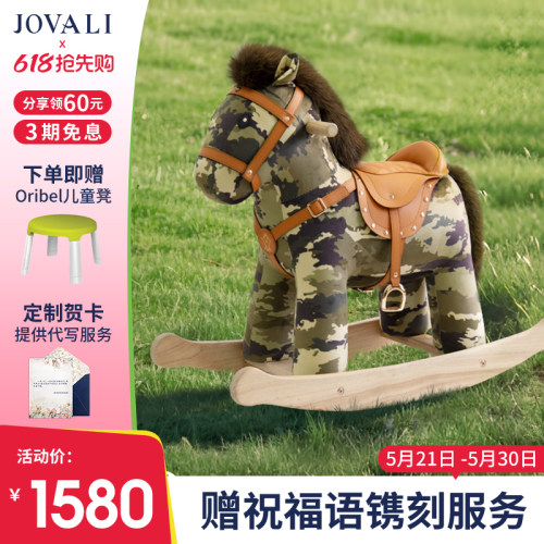 新品jovali周岁生日摇马