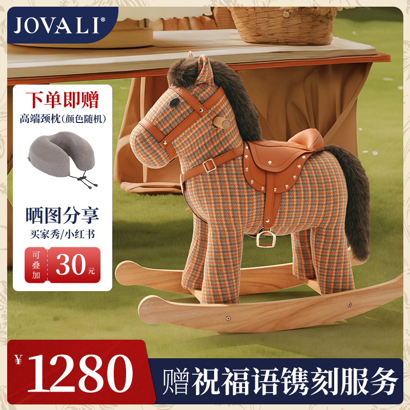 jovali实木摇摇马儿童生日礼物
