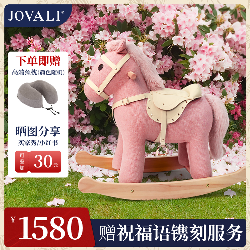 jovali实木摇摇马儿童粉色木马宝宝周岁生日礼物玩具定制家居装饰