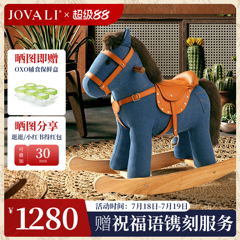 法式JOVALI儿童实木木马摇摇马