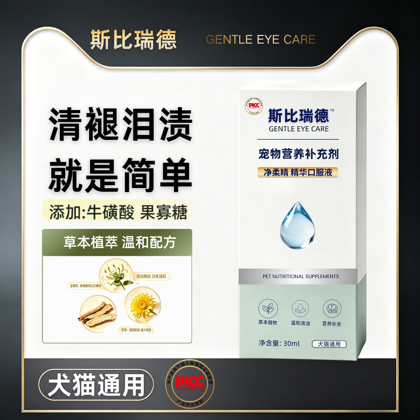 斯比瑞德缓解营养泪痕修复泪腺宠物狗猫咪比熊博美泰迪白色狗专用