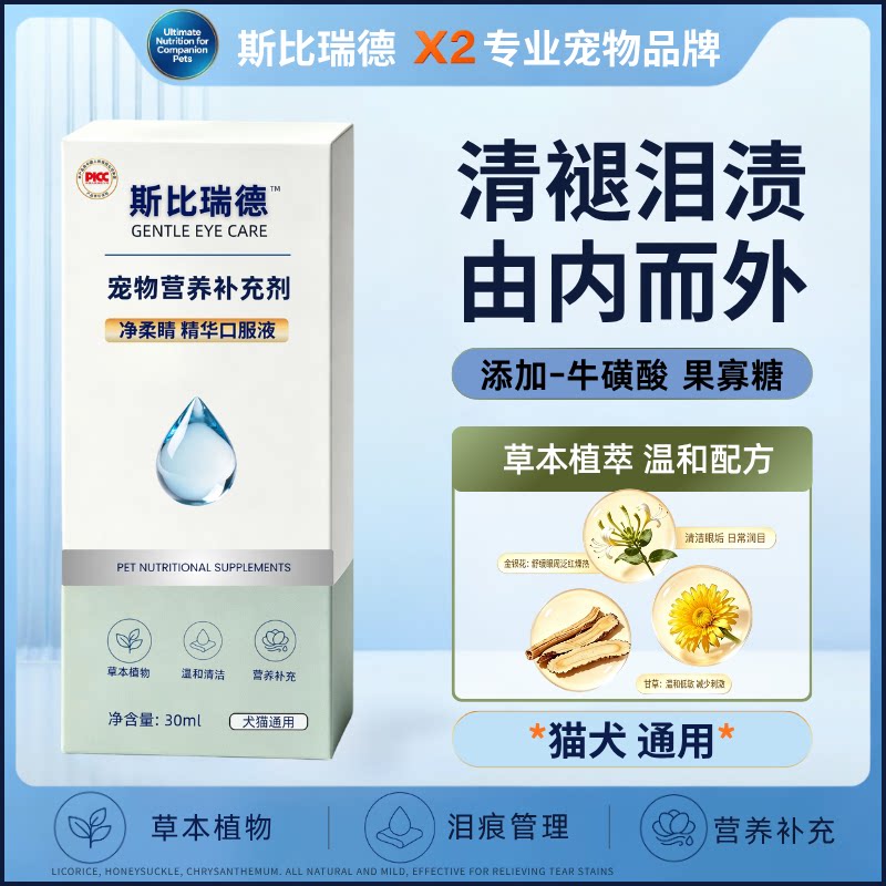 斯比瑞德缓解营养泪痕修复泪腺宠物狗猫咪比熊博美泰迪白色狗专用