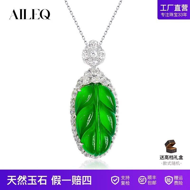 AILEQ新款福叶高冰种国潮
