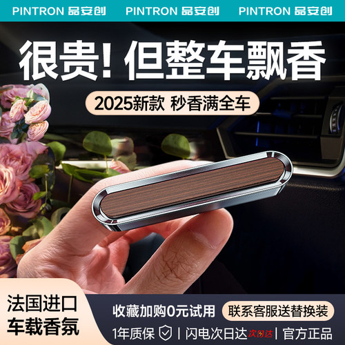 [经典木质]出风口香薰品位首选