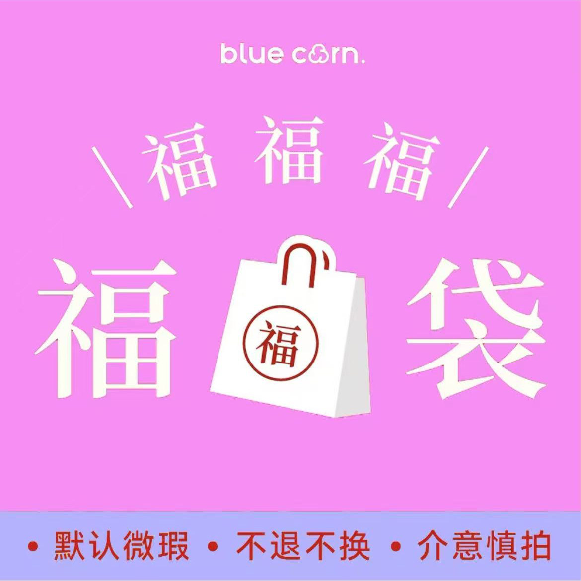 bluecorn蓝色苞米限时福袋盲盒适用于iPhone17pro max16PRO MAX 15max全包手机壳 保护套
